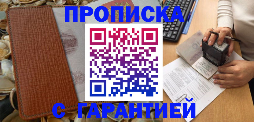 прописка 2025 в Кувшиново