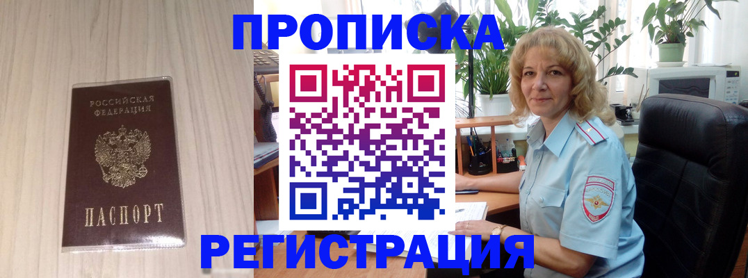 прописка штамп в Кувшиново