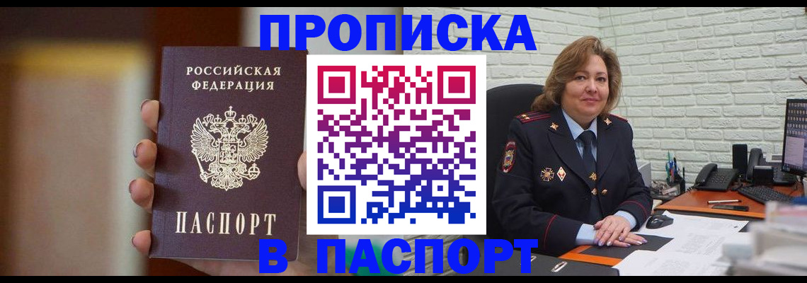прописка в квартире в Кувшиново