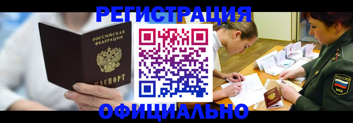 прописка в Кувшиново