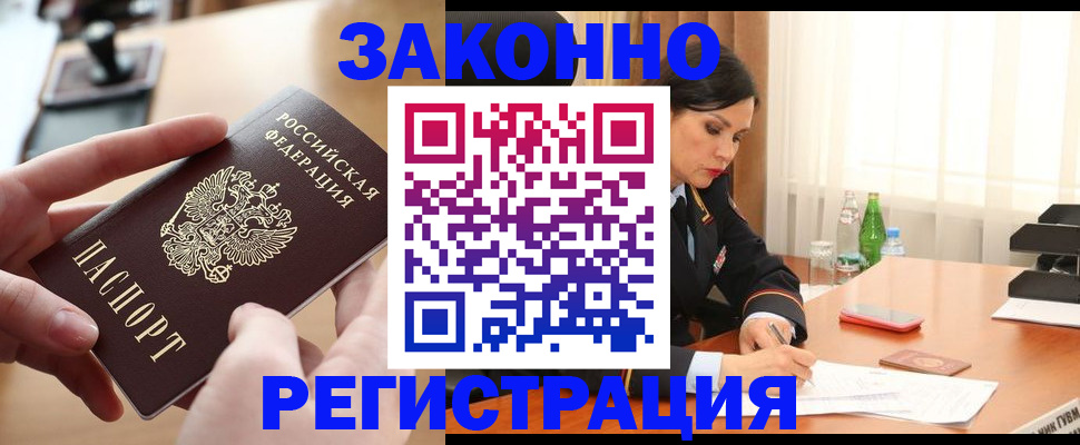 временная регистрация купить в Кувшиново