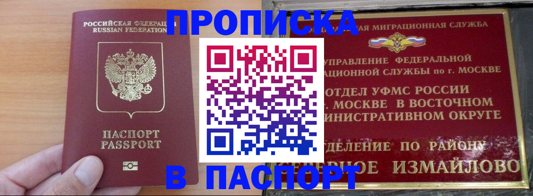 прописка в Кувшиново