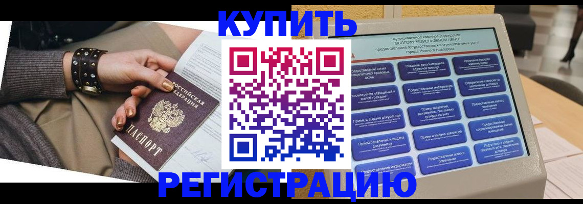 временная прописка в Кувшиново
